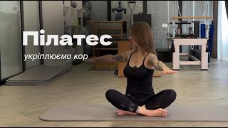 картинка: Пілатес тренування | 17 хв | акцент на м'язи живота