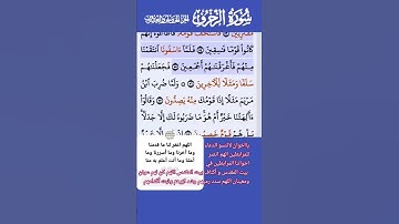 سورة الزخرف الاية 52-56 فارس عباد