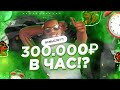 😎КАК ЗАРАБАТЫВАТЬ ПО 300К В ЧАС  на БЛЕК РАША 😉 БЛЭК РАША 🤑 BLACK RUSSIA CRMP