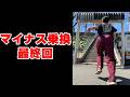 【マイナス乗換】東岩瀬駅から東富山駅まで走って不可能を可能に