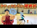 【タティスからの挑戦状】フットサルのゴールなら1点も取られないよ?