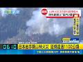 日本山林大火事件