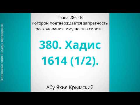 380. Запретность поедания имущества сироты