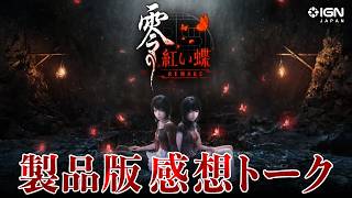 Zero ~Akai Chou~ REMAKE