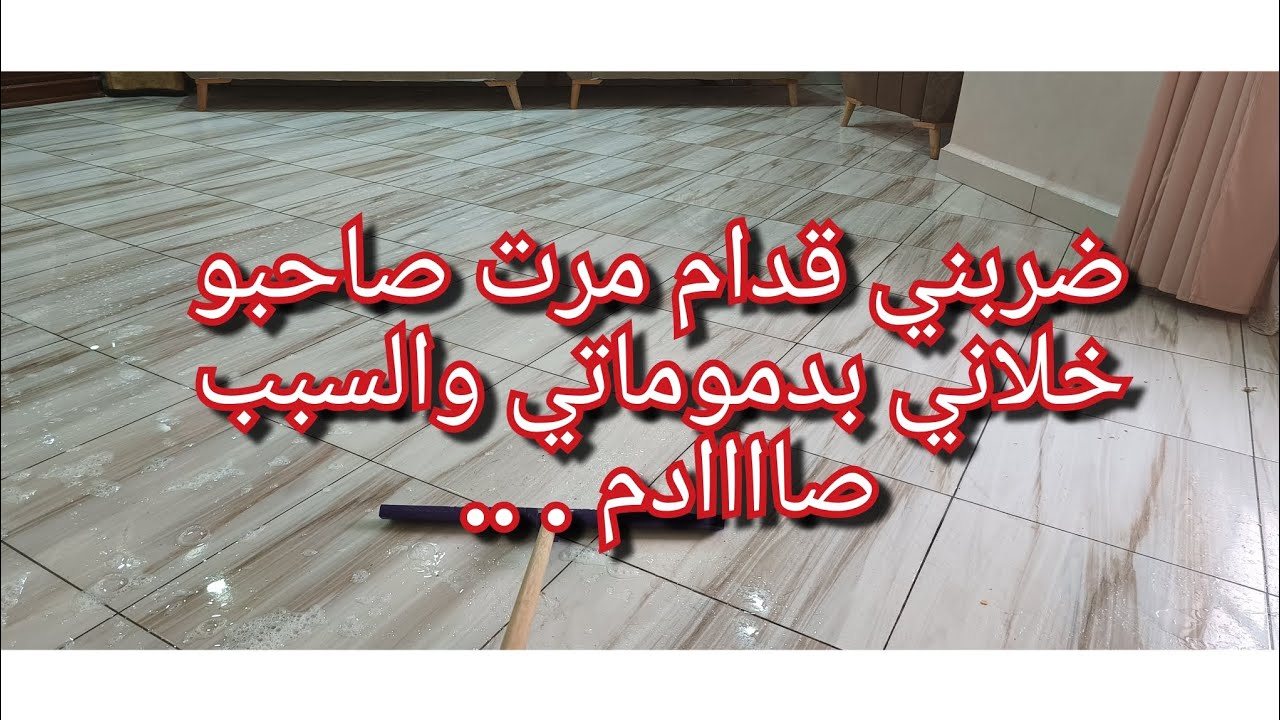 1/نافسة في خمس ايام ودمعتي مانشفت💔ربي فرحني وهو بكاني 😥😭2/القاولي حل مع هاذ الراجل الي ضربني  قدامها