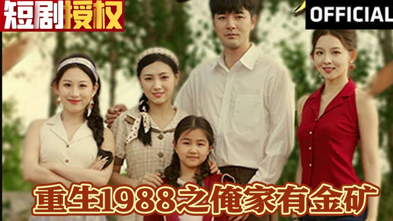 重生1988：逆袭商业奇才