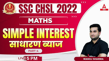 SSC CHSL 2022 | CHSL Maths by Manoj Sharma | Simple Interest | Part 4