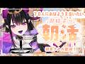【朝活雑談】朝【ベリル・ヴィラン/#vtuber 】第143回　#shorts