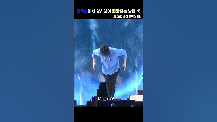 흠뻑쇼에서 성시경이 퇴장하는 방법 @ 2023 싸이 흠뻑쇼 인천