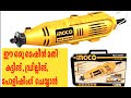 INGCO Mini Cutting, Drilling and Polishing Machine |Unboxing|demonstration| in Malayalam