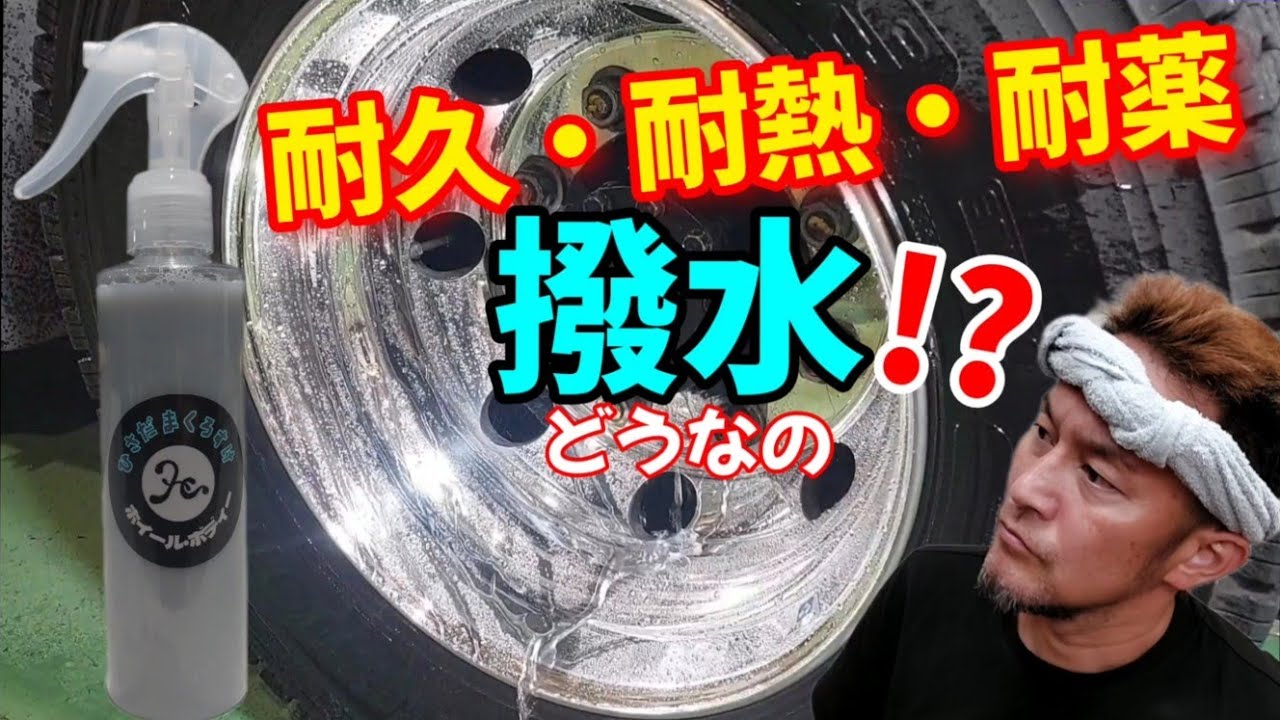 2024年最新版【梅雨対策】誰でも楽々アルミホイールコーティング
