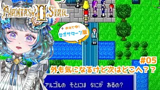 #05　1000年後の世界へ　ファンタシースタ－２　#初見実況  #ファンタシースター２ #ゲーム実況　ネタバレ注意
