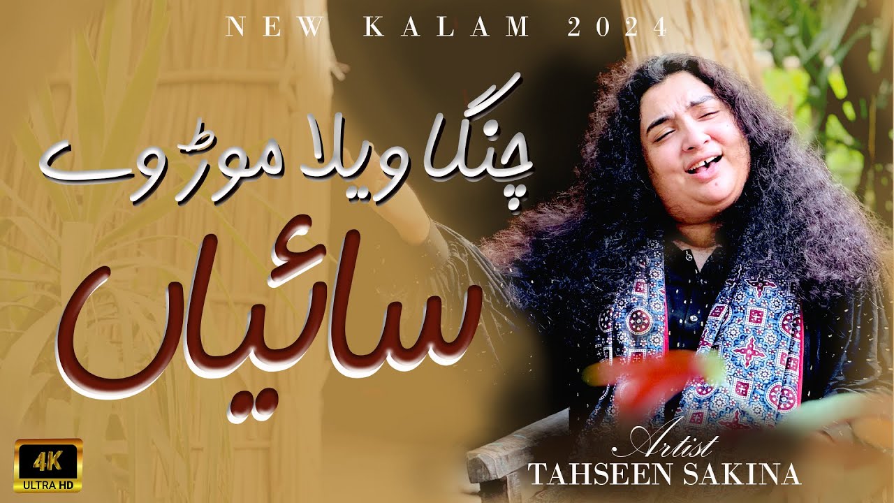 Watch Changa Wela More Way Saiyaan | Tahseen Sakina | 2024 on YouTube