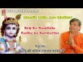 Brij Ke Nandlala Radha Ke Sanwariya Lyrics (भजन: बृज के नंदलाला राधा के सांवरिया)