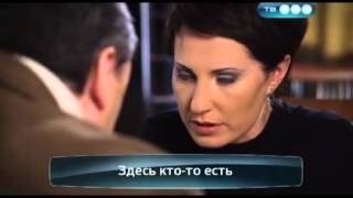 Здесь кто-то есть (2сезон) 6 серия