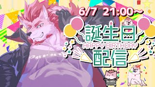 【お誕生日配信】蘇牙神ハル生誕祭2025年【Vtuber/蘇牙神ハル】