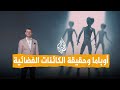 شبكات أوباما يصدم العالم بشأن الكائنات الفضائية