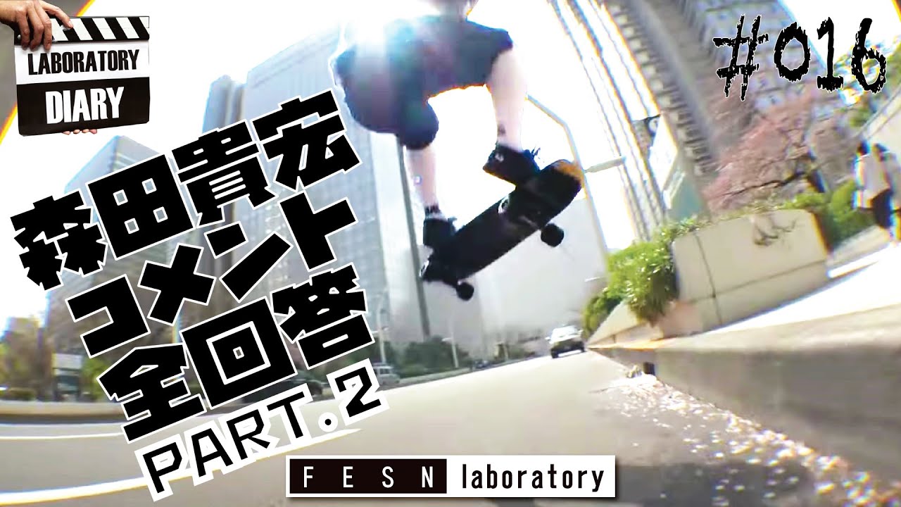 FESN laboratory] #016 Morita Takahiro's Comments: Complete