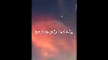 واستغفر الله إن الله كان غفورًا رحيما ياسر الدوسري سورة النساء