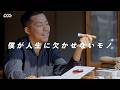 【盆栽職人】僕が人生に欠かせないモノ|伊藤 壮吾|