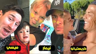 افضل لحظات نجوم كرة القدم مع ابنائهم .. #2