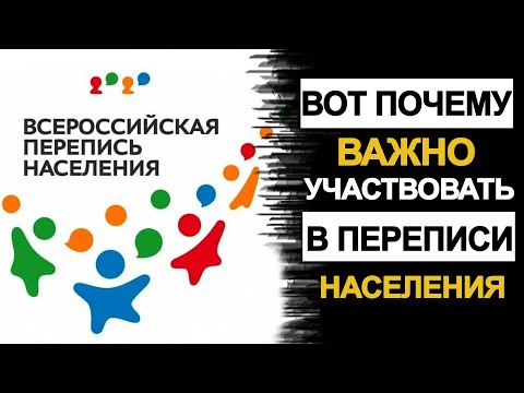 Вот почему важно участвовать в переписи населения!