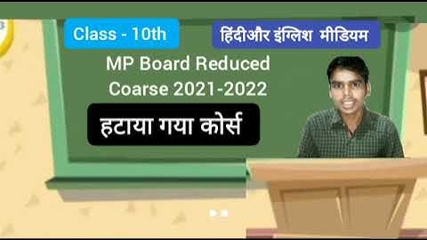 MP Board Class 10th Reduced Syllabus Released 2021-22 | पूरा Syllabus बारीकी से समझ लीजिए Eng/Hindi