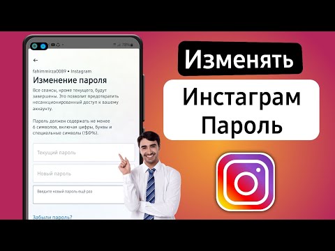 Как изменить пароль в Instagram 2024