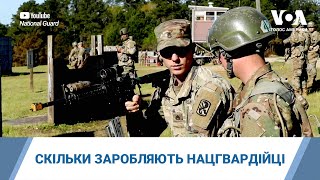 Національна гвардія США: яка місія цієї особливої структури і скільки заробляють гвардійці