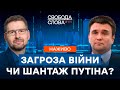 Путін погрожує війною? Інтерв'ю з Павлом Клімкіним | ЕКСКЛЮЗИВ ОНЛАЙН | Свобода слова на ICTV