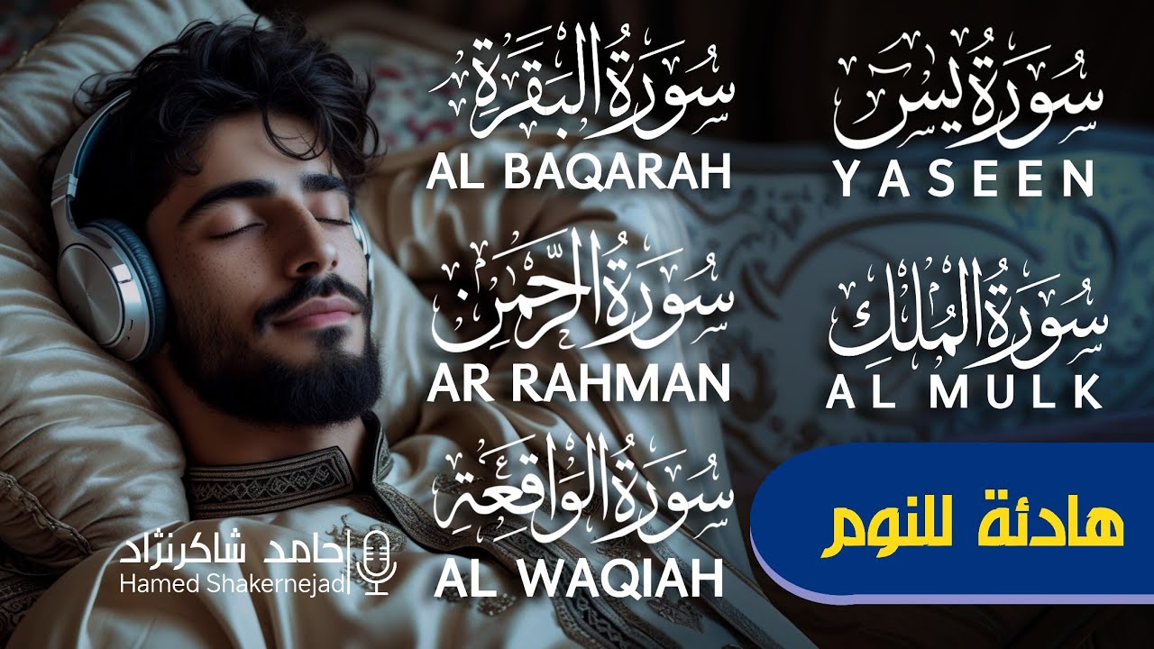 رقية للبيت سورة البقرة، يس ، الواقعة ، الرحمن | شفاء وبركة وحفظ من الشيطان | Quran Ruqyah