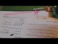 شرح و حل تقويم الفصل ال 7 إختبار المقنن للفصل ال7 أول ثانوي أحياء