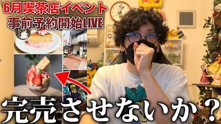 【NGなし1時間】来月イベントの事前予約が開始！！！喫茶店を経営しているのだがぜひ完売させてくれ...！(次回出店は6/27 小岩駅)【作業雑談】