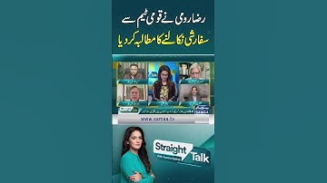 Raza Rumi Demands Removal of Favorites from National Team | SAMAA TV