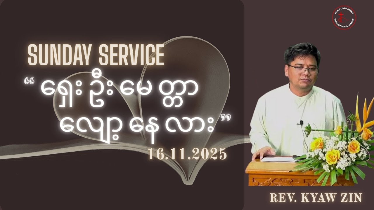Rev : Kyaw Zin Win |