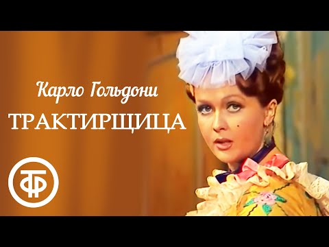 Трактирщица (1975)