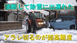 想定外の積雪で慌てて除雪・超高難度のアラレ作りで四苦八苦