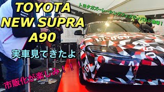 トヨタ 新型 スープラ A90 実車見てきたよ☆トヨタガズーレーシングフェスティバルに現る！TOYOTA NEW SUPRA A90 TOYOTA GAZOO Racing FESTIVAL 2018