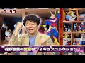 【よゐこ有野】自宅のフィギュアコレクション公開!|YouTube版BOOKSTAND.TV #69