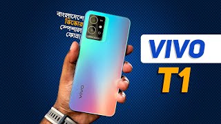 Vivo T1 Review - বাংলাদেশে Vivo এর স্পেশাল ফোন!