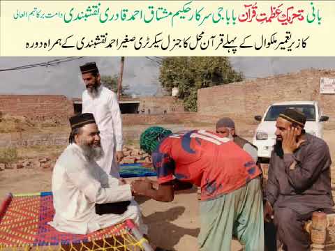 Today visit Quran Mahal Malakwal