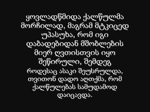 ღვთისმშობლის დაწინდვა