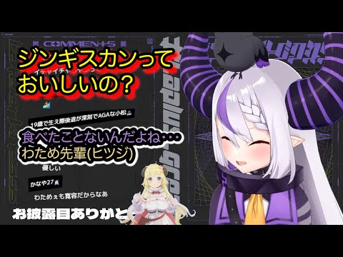【ホロライブ】わためとのてぇてぇ話から一転食べる話に【ラプラス・ダークネス】
