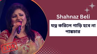Jotno Korile Gari Hobena Panchar | Bangla New Song | Shahnaz Beli | Folk studio Song bangla | Fusion