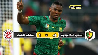 ملخص مباراة منتخب تونس × منتخب الكاميرون | 1 × 4 |تعليق عصام الشوالي | ملحق لإفريقي لكأس العالم 2014