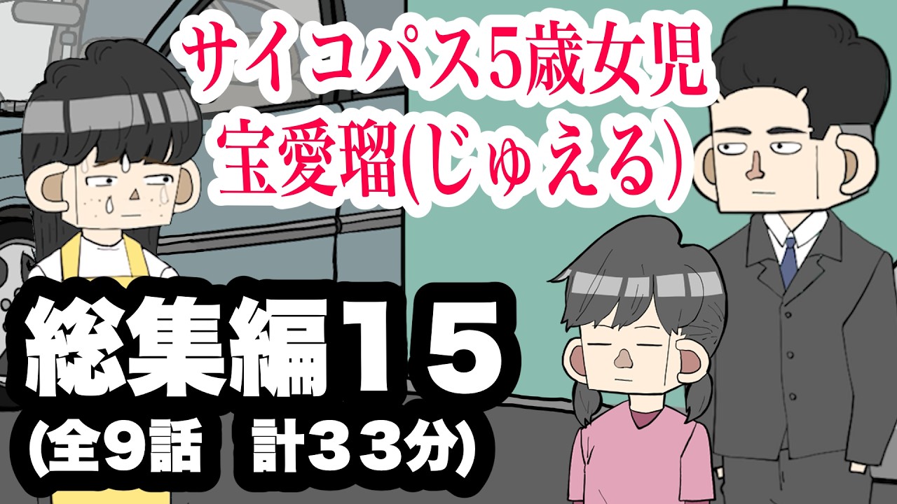 じゅえるちゃん♡♡ Psychopathic 5-Year-Old Girl Eru Takara (Jewel) Compilation 15