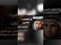 الدليل الشامل لفن التلاعب بالعقول كيف تقرأ أفكار الناس الدكتور ياسر الحزيمي
