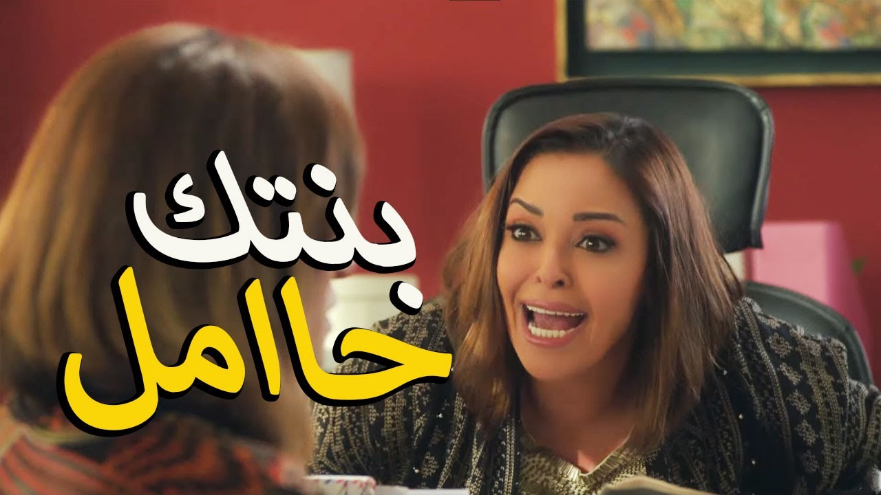 لما صحبتك تقولك انا في مصيبه بنتي اتجوزت عرفي😱 وانتي تفضحيها قصاد الناس 😅🤦‍♂️ ضحك السنين😂