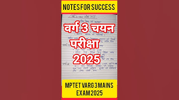 वर्ग 3 चयन परीक्षा 2025, mptet varg 3 mains exam syllabus,varg3 syllabus,#mptet #syllabus #vyapam