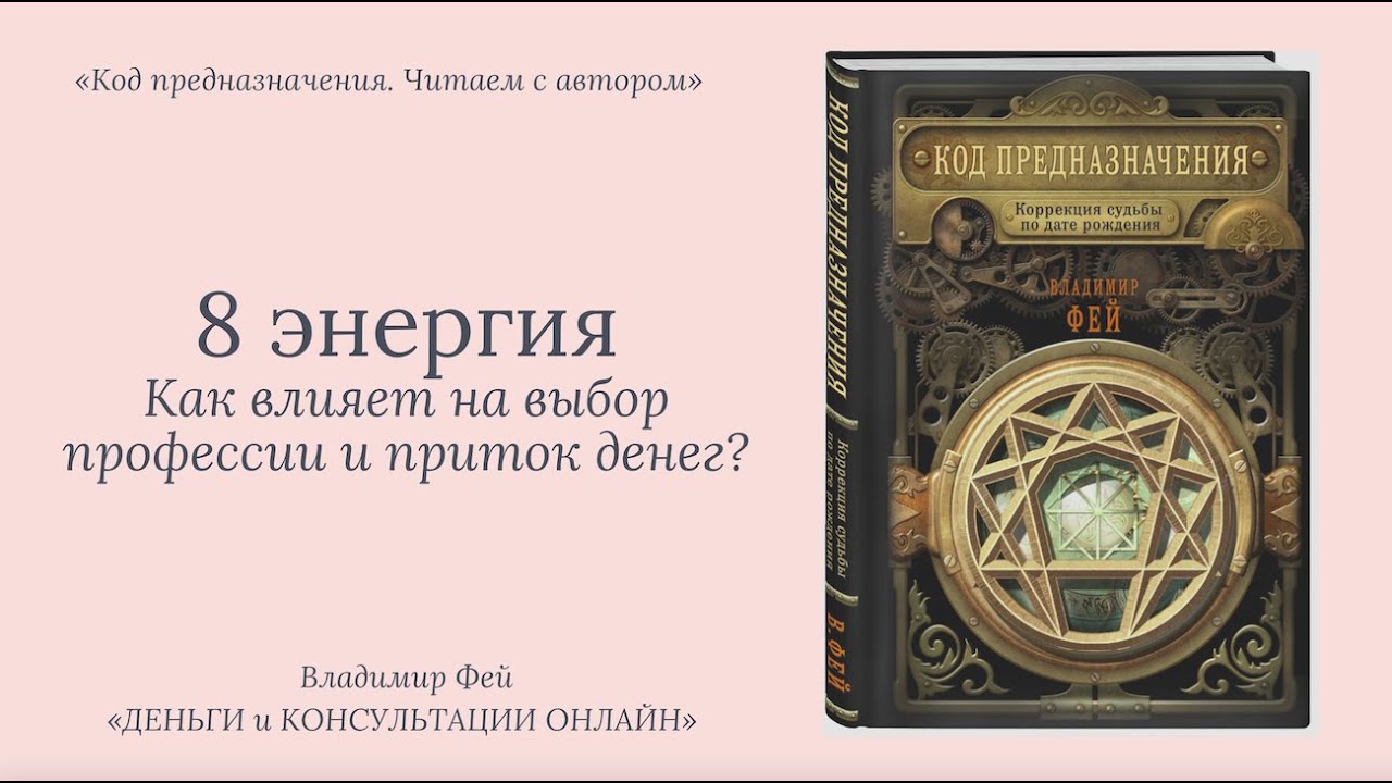 17 энергия в матрице. Матрица судьбы Натальи Ладини книга. Предназначение в матрице судьбы.